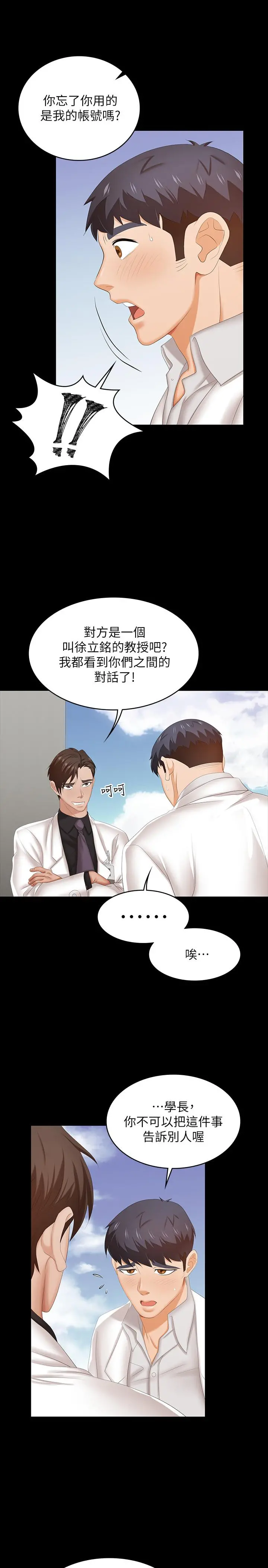 交换游戏 第34话-把学长的老婆拉下水 第7页