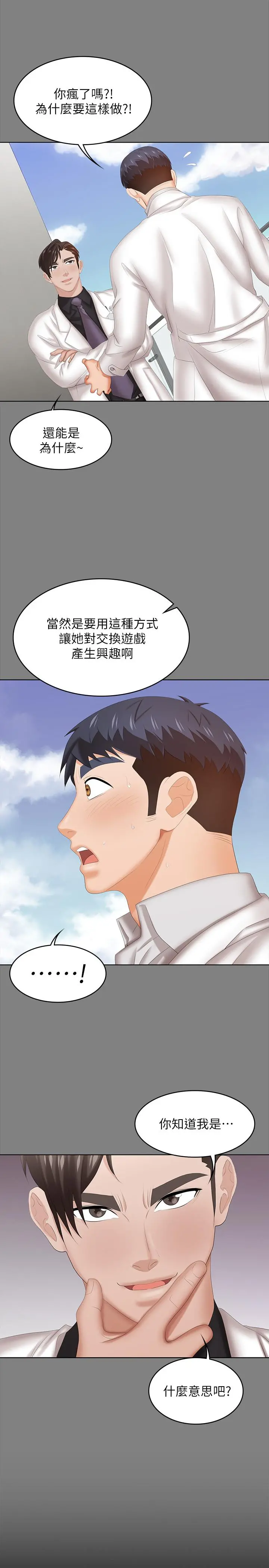 交换游戏 第34话-把学长的老婆拉下水 第27页