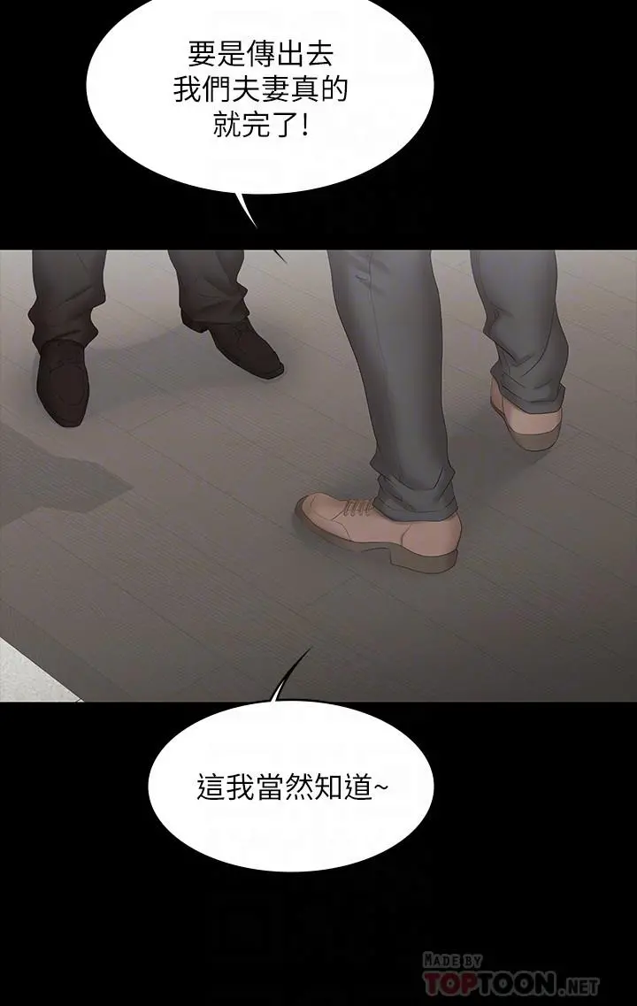 交换游戏 第34话-把学长的老婆拉下水 第8页