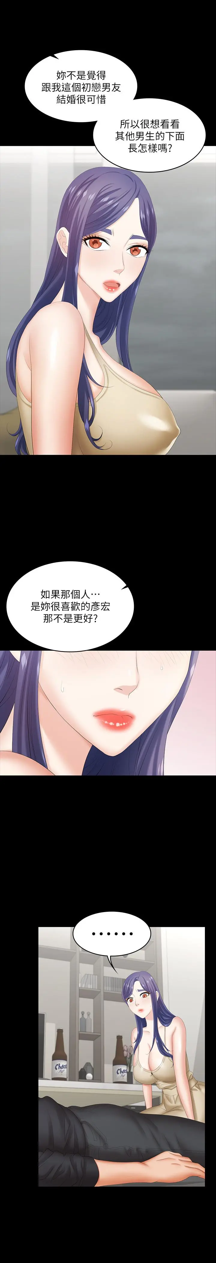 交换游戏 第34话-把学长的老婆拉下水 第31页