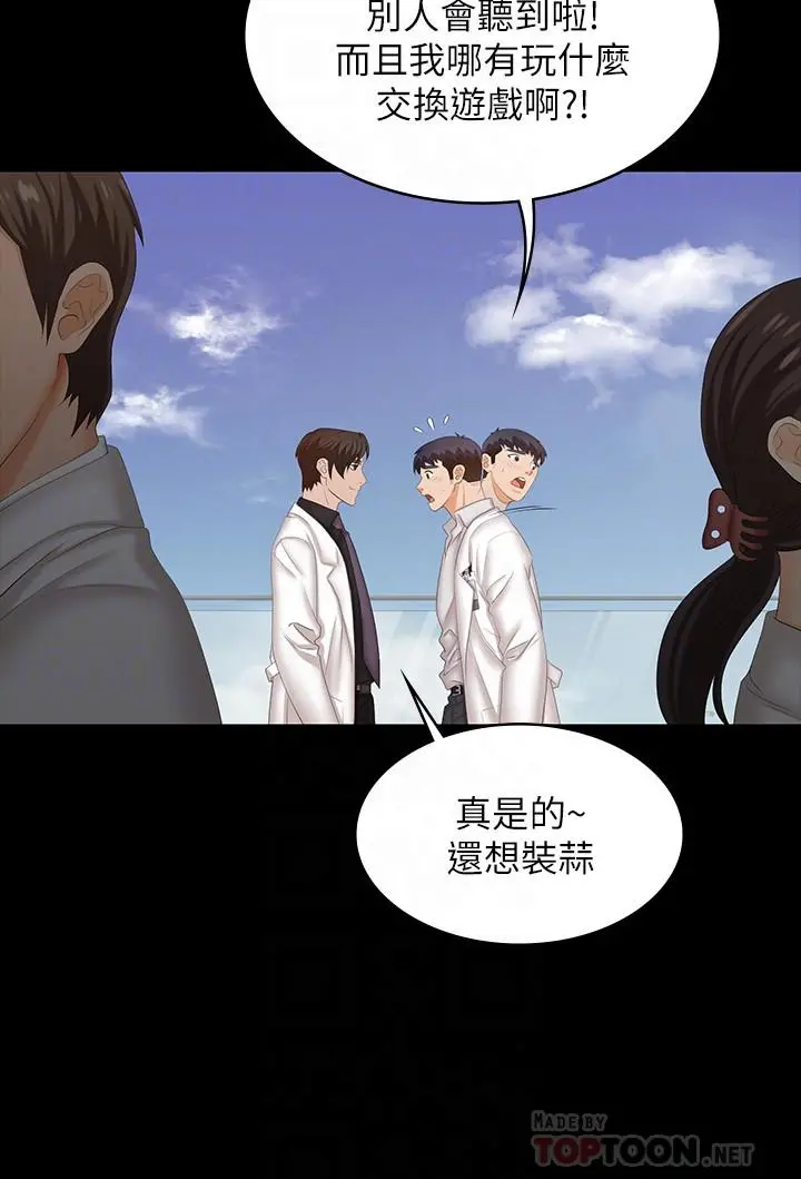 交换游戏 第34话-把学长的老婆拉下水 第6页