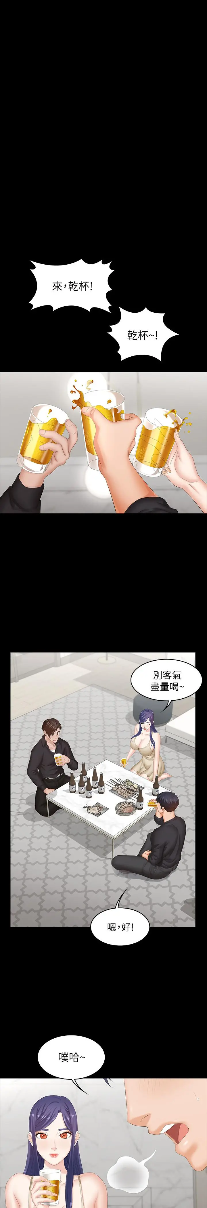 交换游戏 第34话-把学长的老婆拉下水 第17页