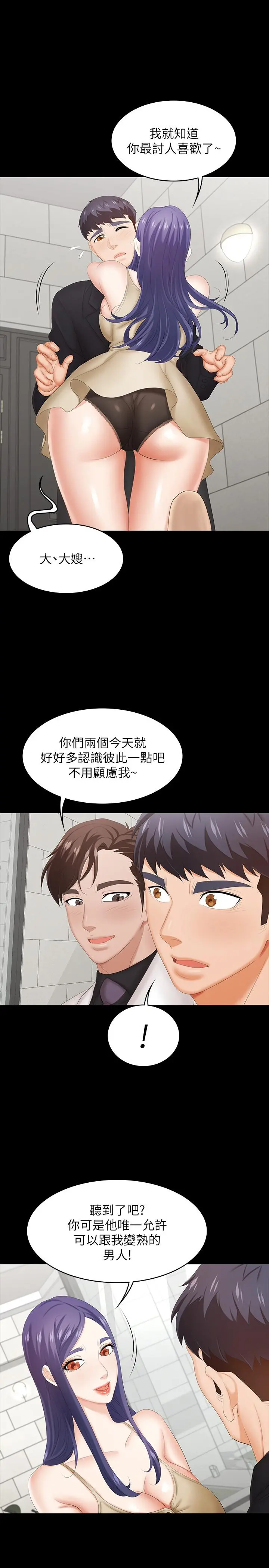 交换游戏 第34话-把学长的老婆拉下水 第15页