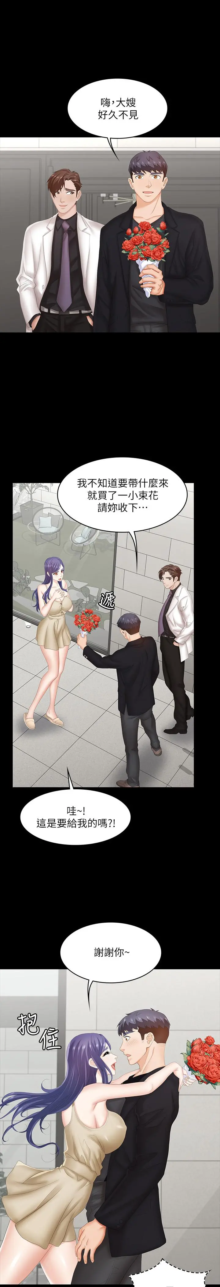 交换游戏 第34话-把学长的老婆拉下水 第13页