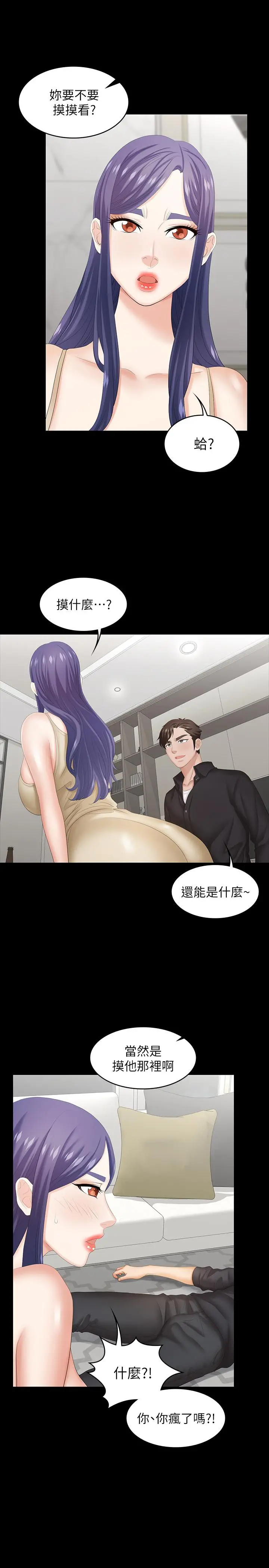 交换游戏 第34话-把学长的老婆拉下水 第29页