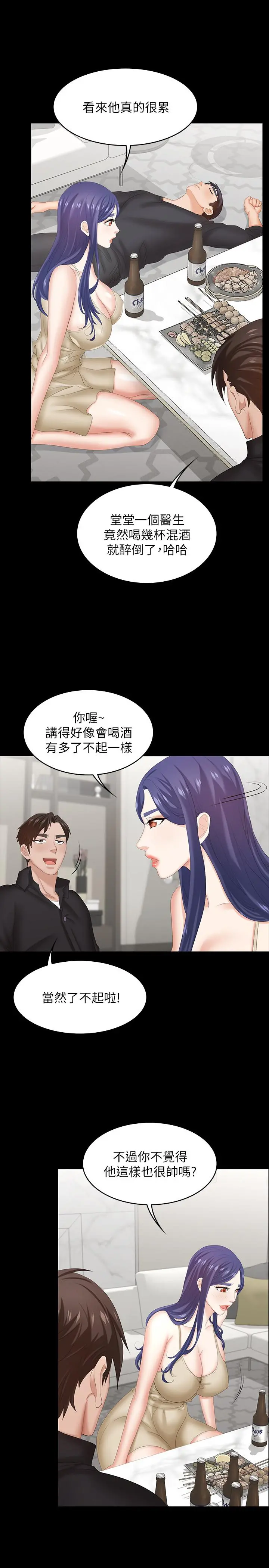 交换游戏 第34话-把学长的老婆拉下水 第23页