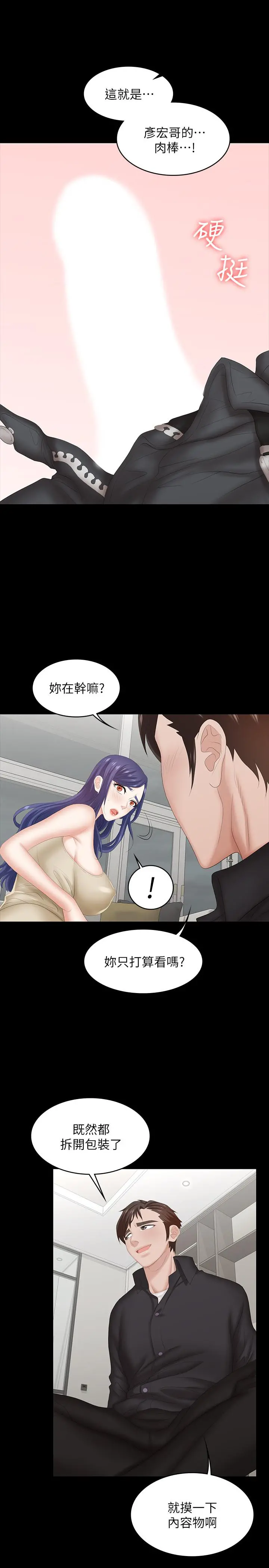 交换游戏 第34话-把学长的老婆拉下水 第37页