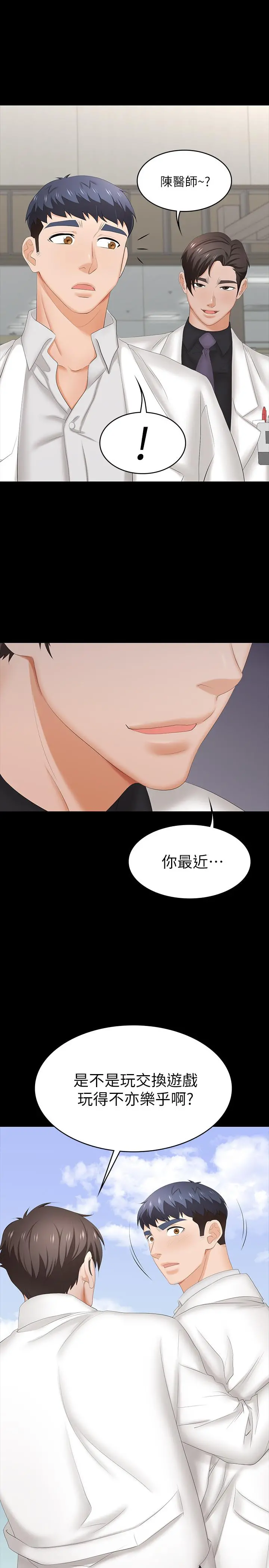 交换游戏 第34话-把学长的老婆拉下水 第2页