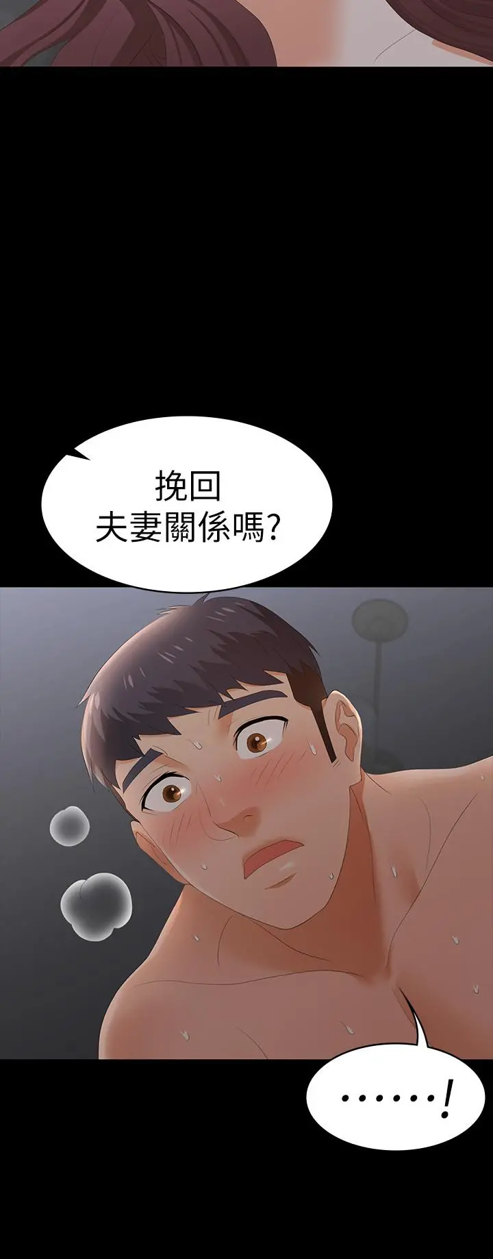 交换游戏 第17话-把气出在智贤身上 第9页