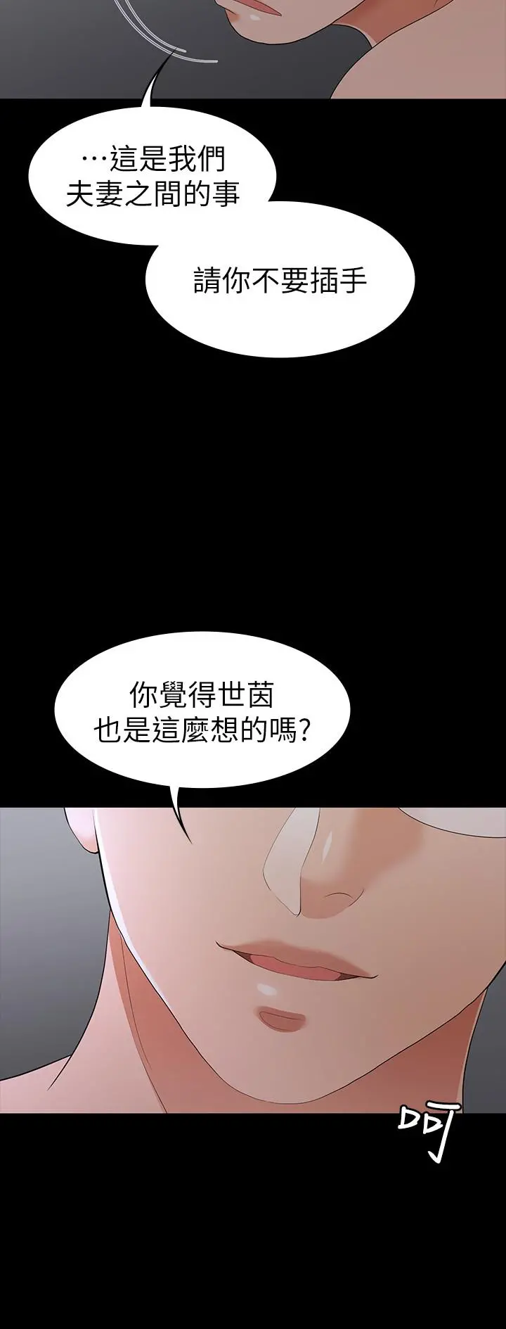 交换游戏 第17话-把气出在智贤身上 第13页
