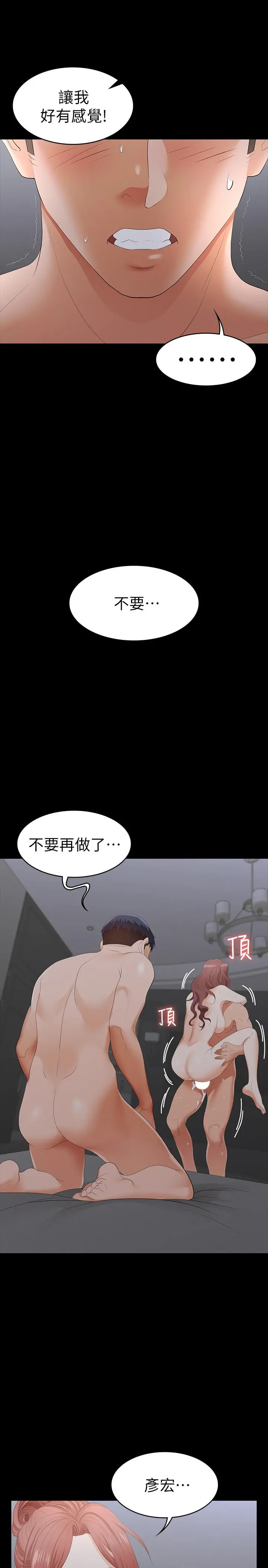 交换游戏 第17话-把气出在智贤身上 第34页