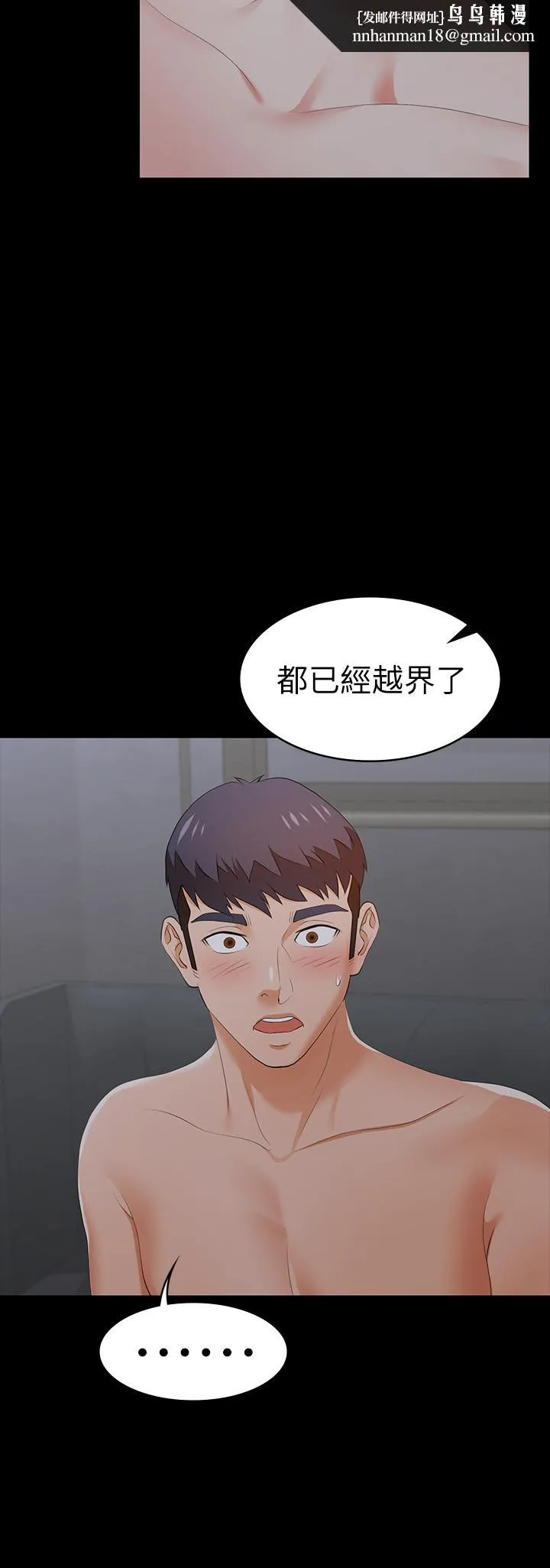交换游戏 第17话-把气出在智贤身上 第21页