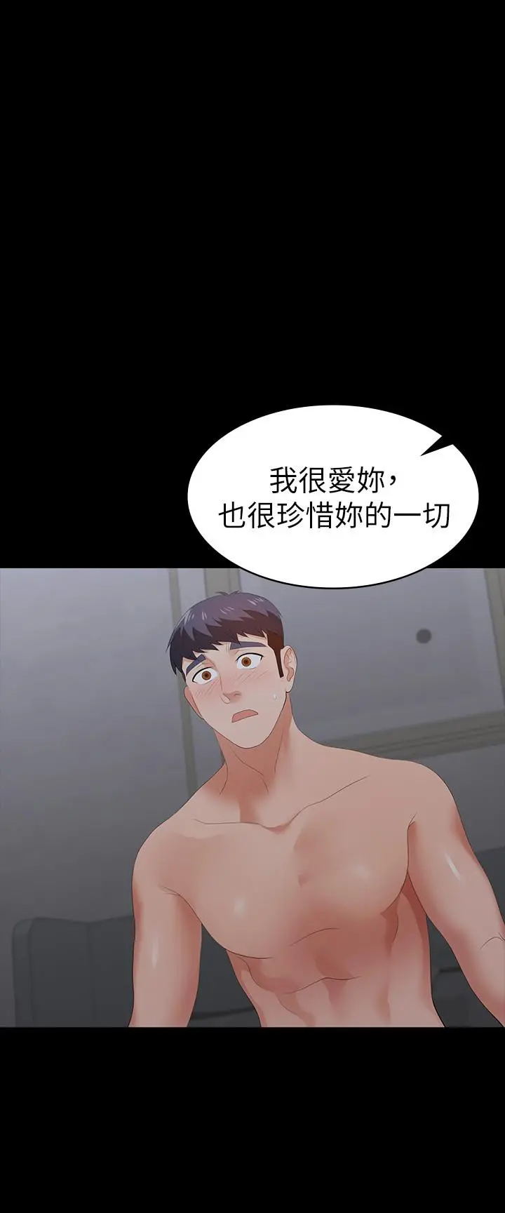 交换游戏 第17话-把气出在智贤身上 第25页
