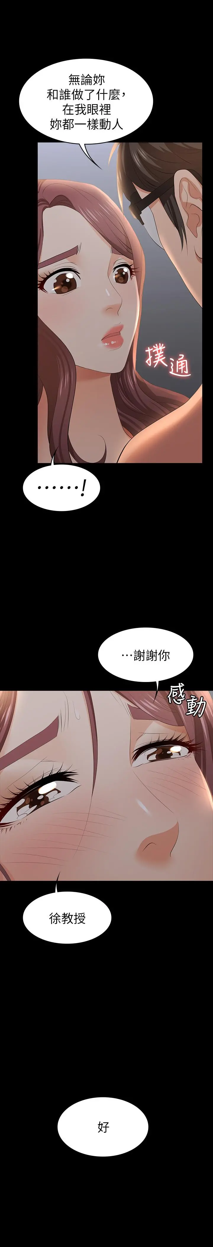 交换游戏 第17话-把气出在智贤身上 第26页
