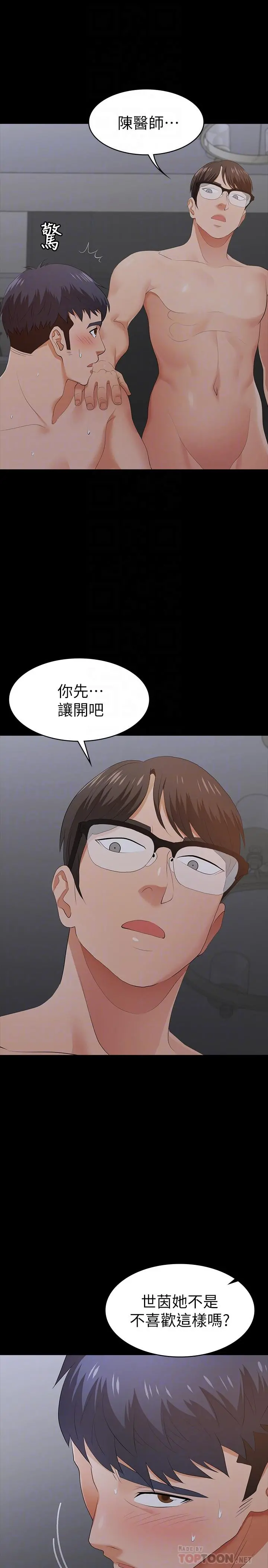 交换游戏 第17话-把气出在智贤身上 第12页