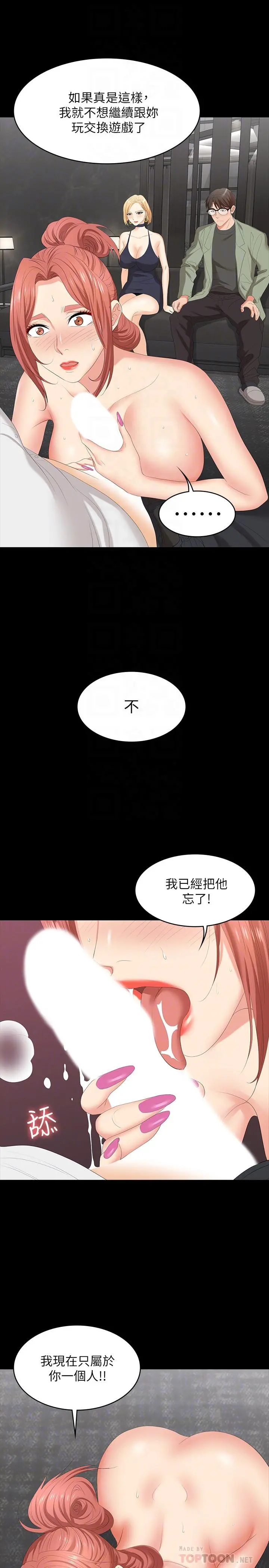 交换游戏 第47话-使女人疯狂的他 第14页