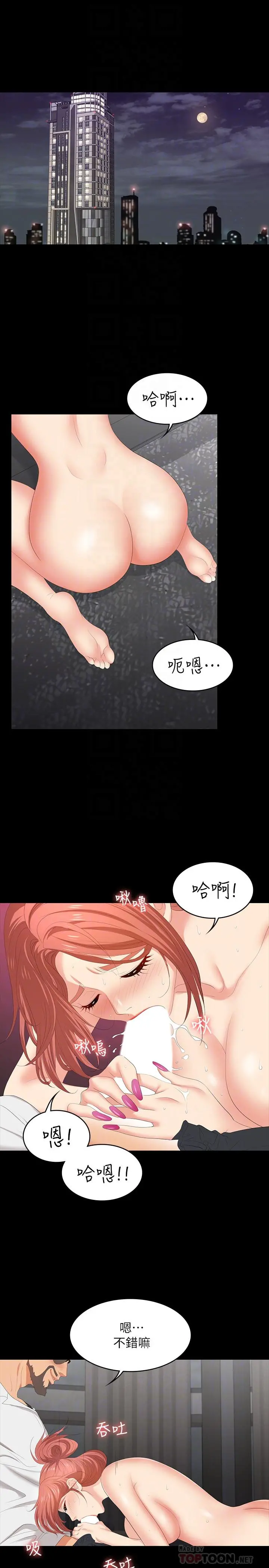 交换游戏 第47话-使女人疯狂的他 第4页