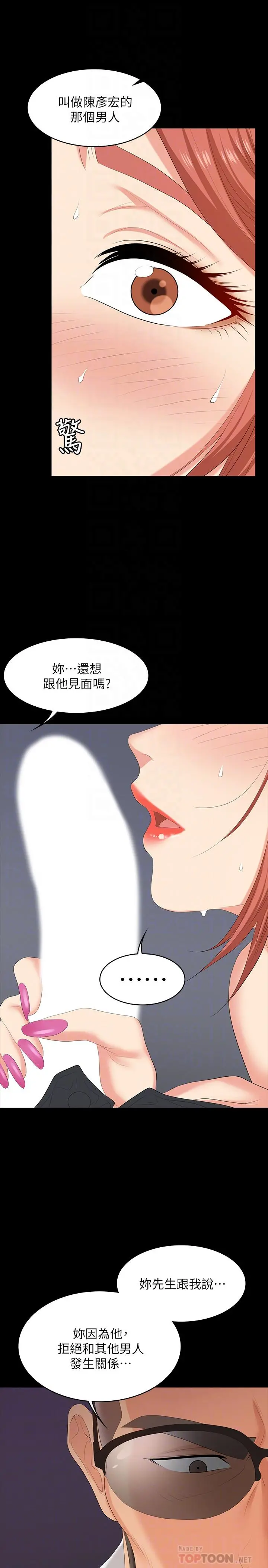 交换游戏 第47话-使女人疯狂的他 第12页