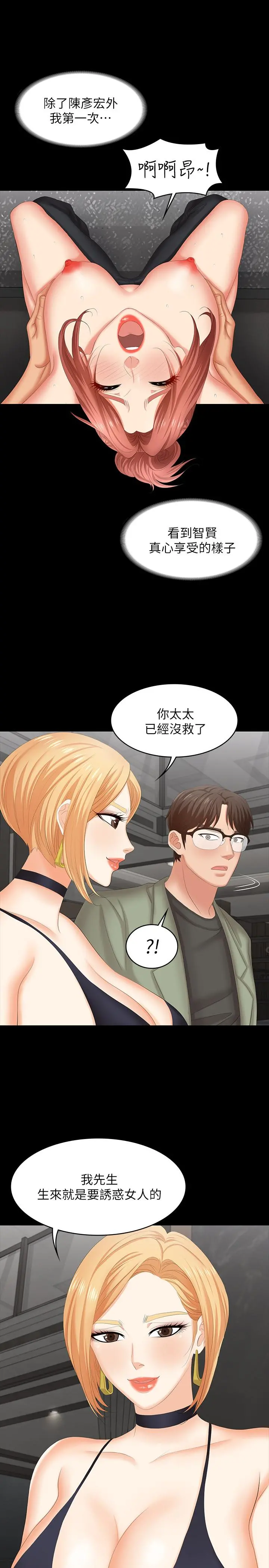 交换游戏 第47话-使女人疯狂的他 第23页
