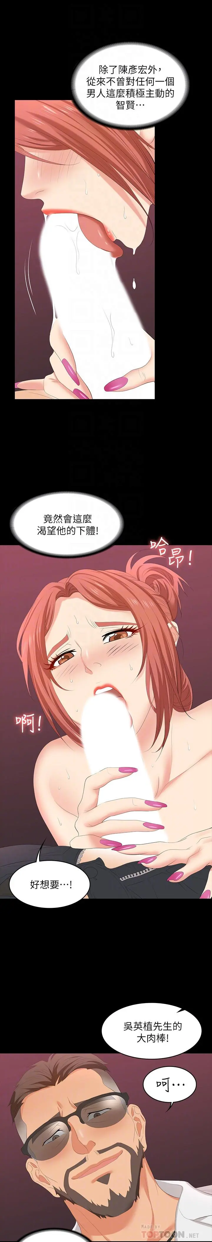 交换游戏 第47话-使女人疯狂的他 第8页