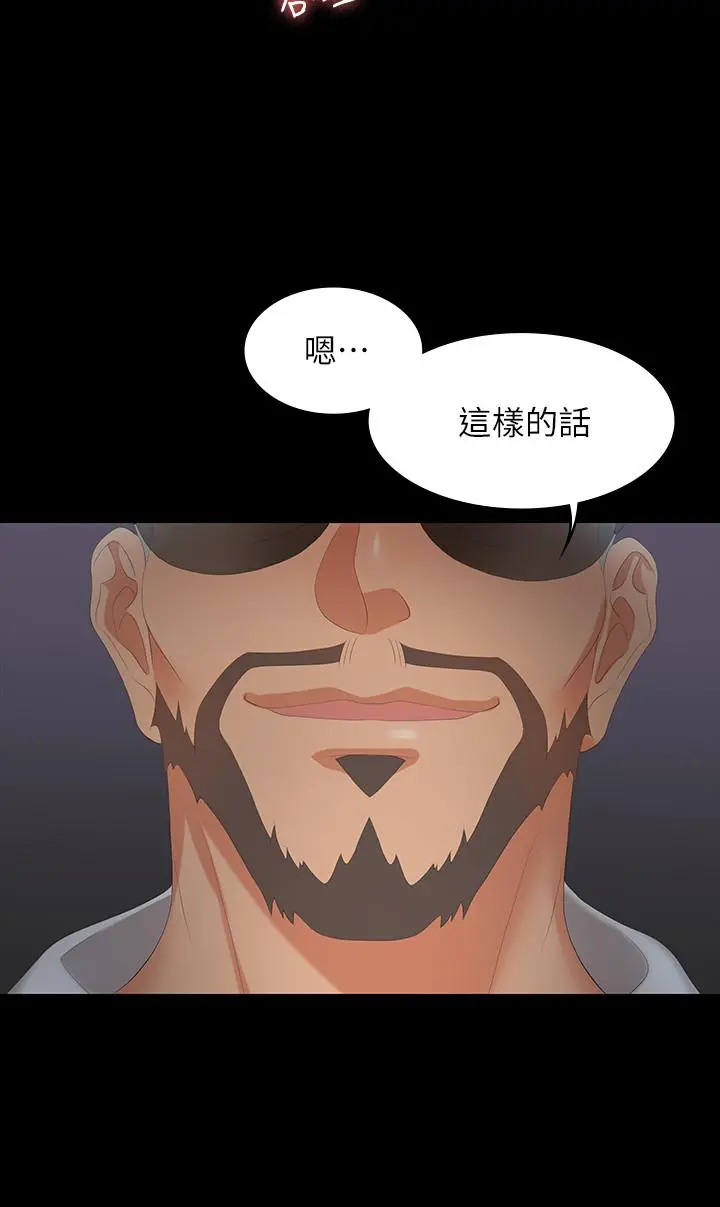 交换游戏 第47话-使女人疯狂的他 第5页