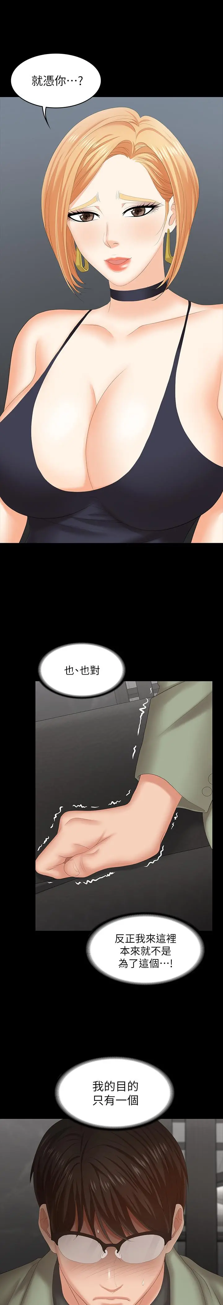 交换游戏 第47话-使女人疯狂的他 第35页