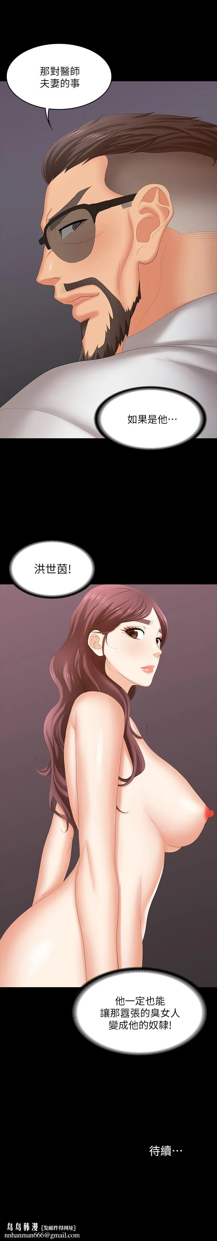 交换游戏 第47话-使女人疯狂的他 第38页