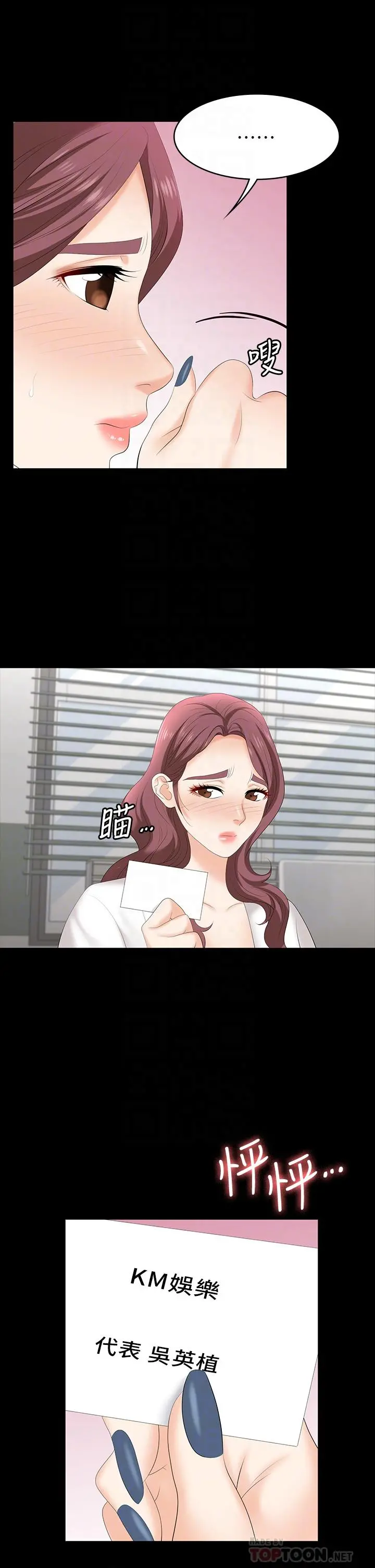 交换游戏 第65话-暧昧气氛下的触诊 第16页