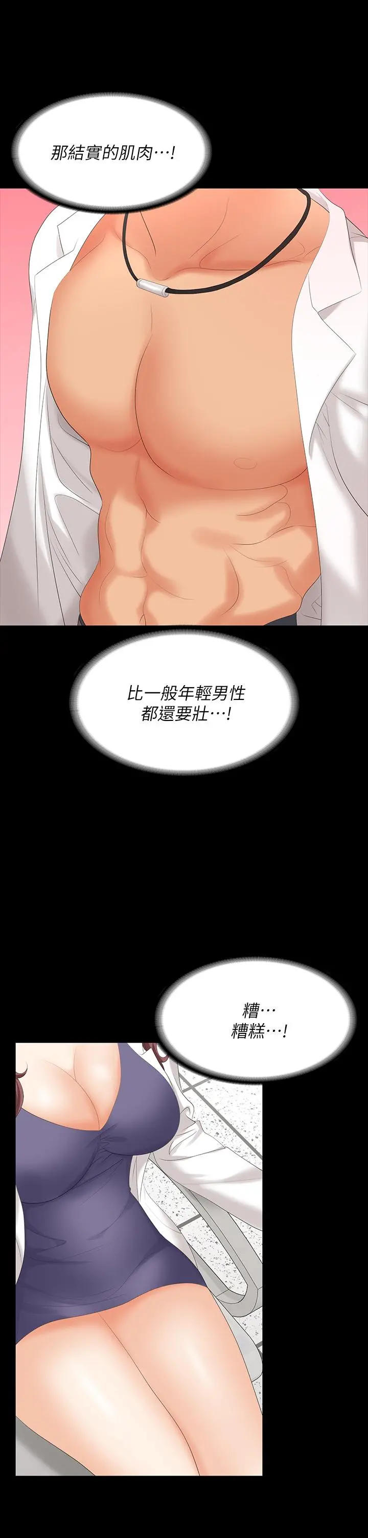 交换游戏 第65话-暧昧气氛下的触诊 第33页