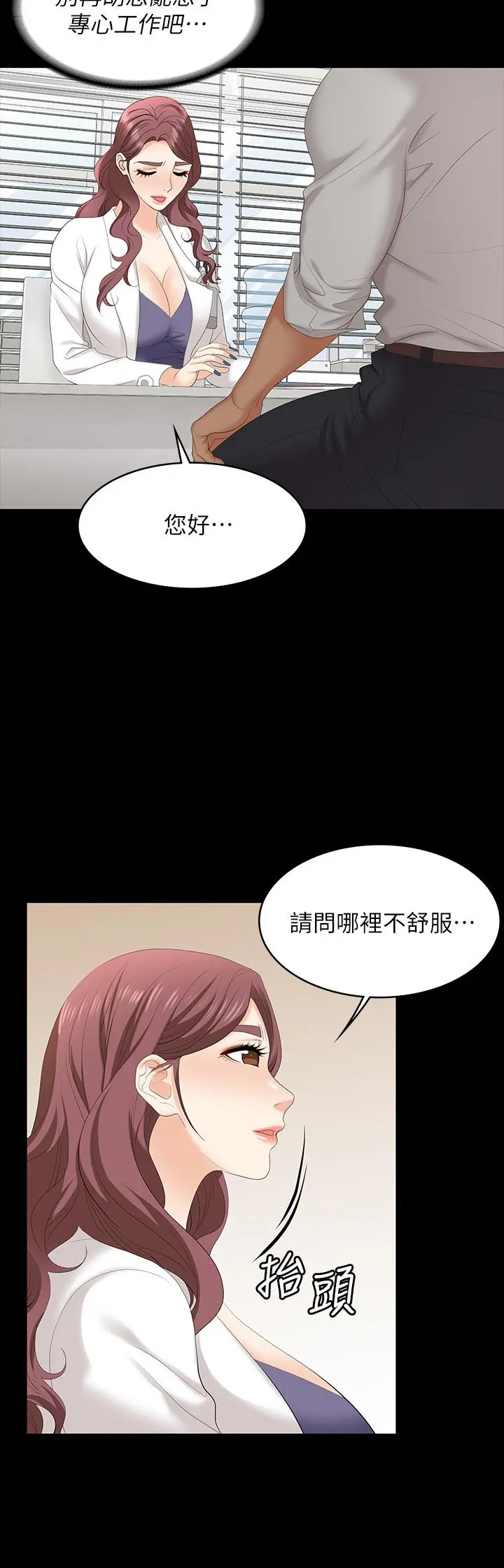 交换游戏 第65话-暧昧气氛下的触诊 第19页