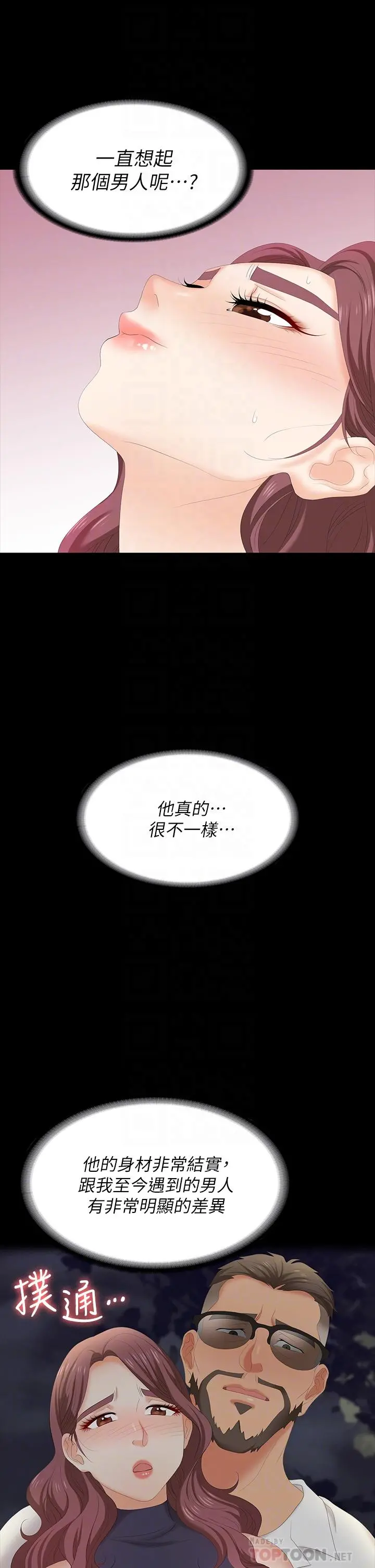 交换游戏 第65话-暧昧气氛下的触诊 第14页