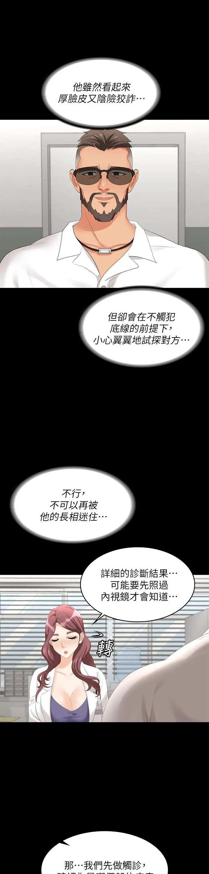 交换游戏 第65话-暧昧气氛下的触诊 第29页