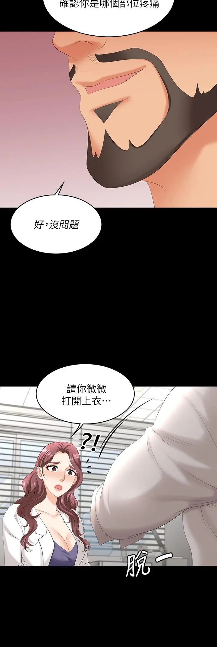 交换游戏 第65话-暧昧气氛下的触诊 第30页