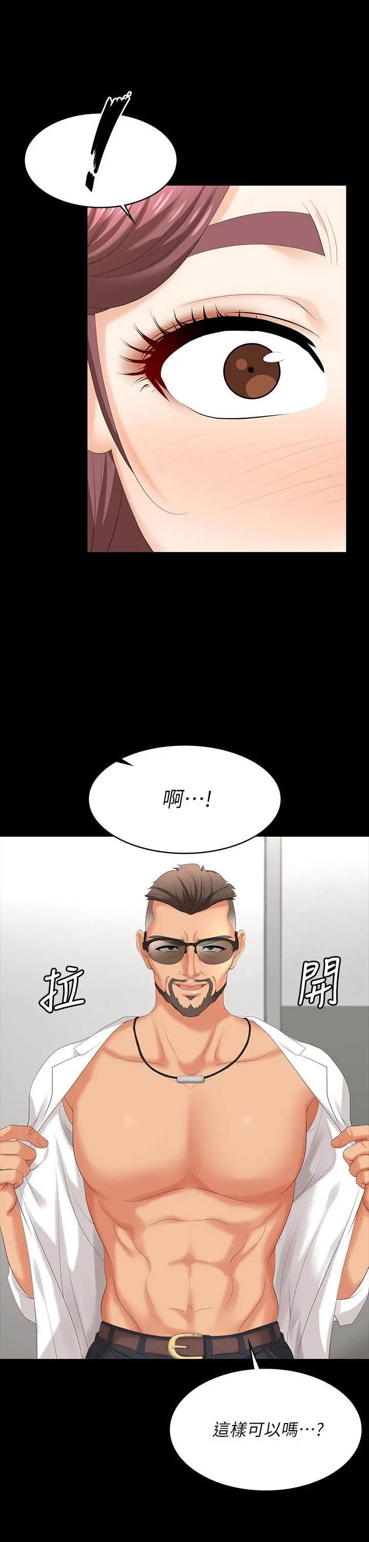 交换游戏 第65话-暧昧气氛下的触诊 第31页