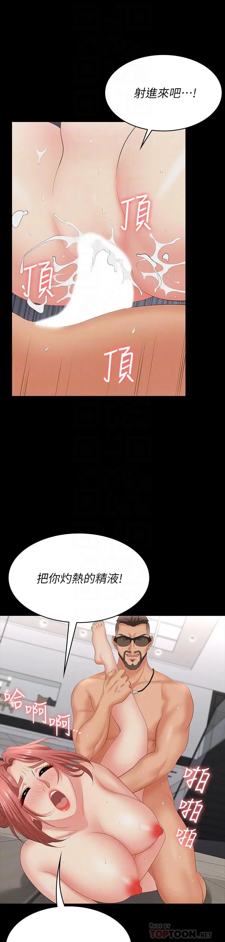 交换游戏 第65话-暧昧气氛下的触诊 第8页