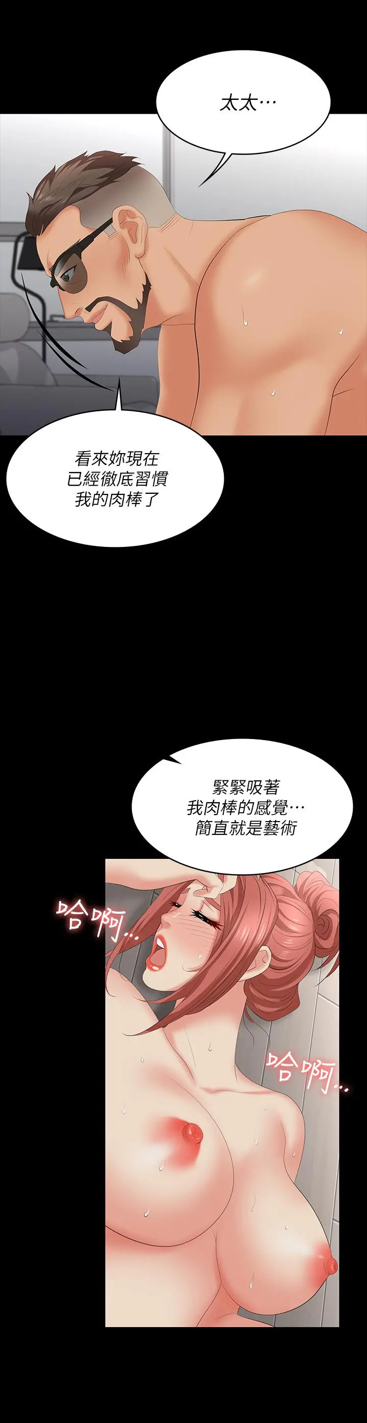 交换游戏 第65话-暧昧气氛下的触诊 第5页