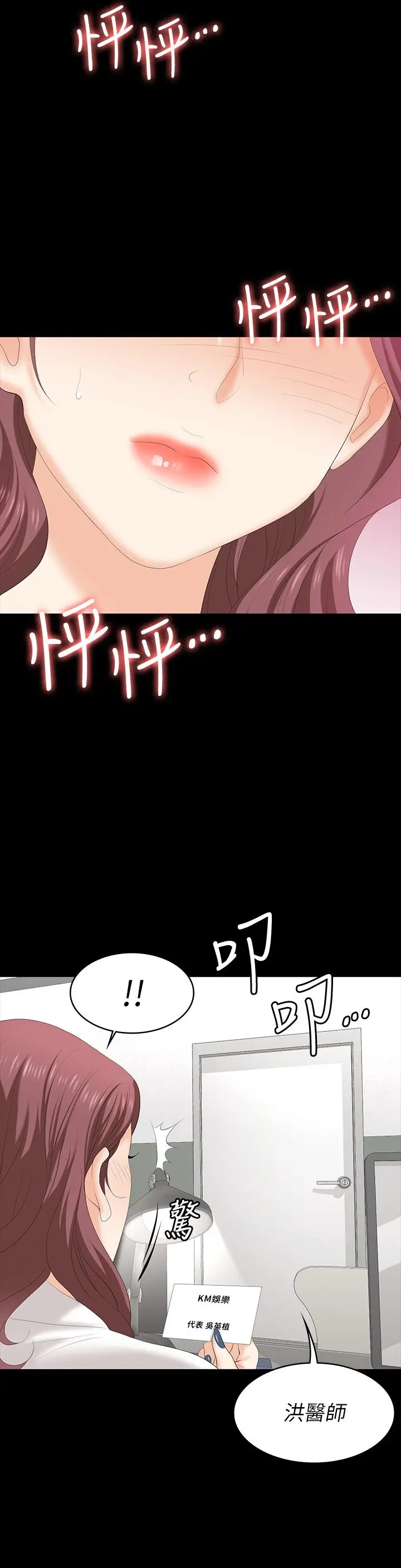交换游戏 第65话-暧昧气氛下的触诊 第17页