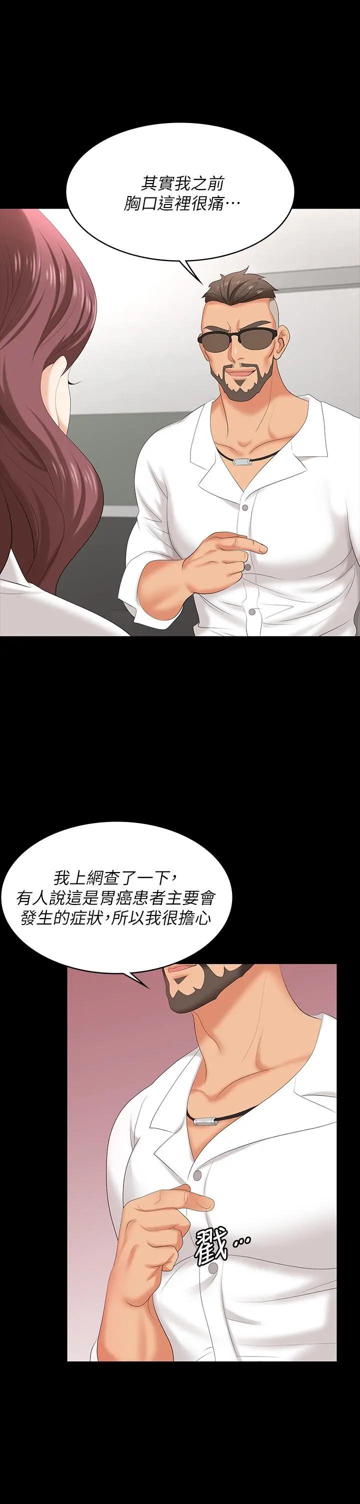 交换游戏 第65话-暧昧气氛下的触诊 第27页