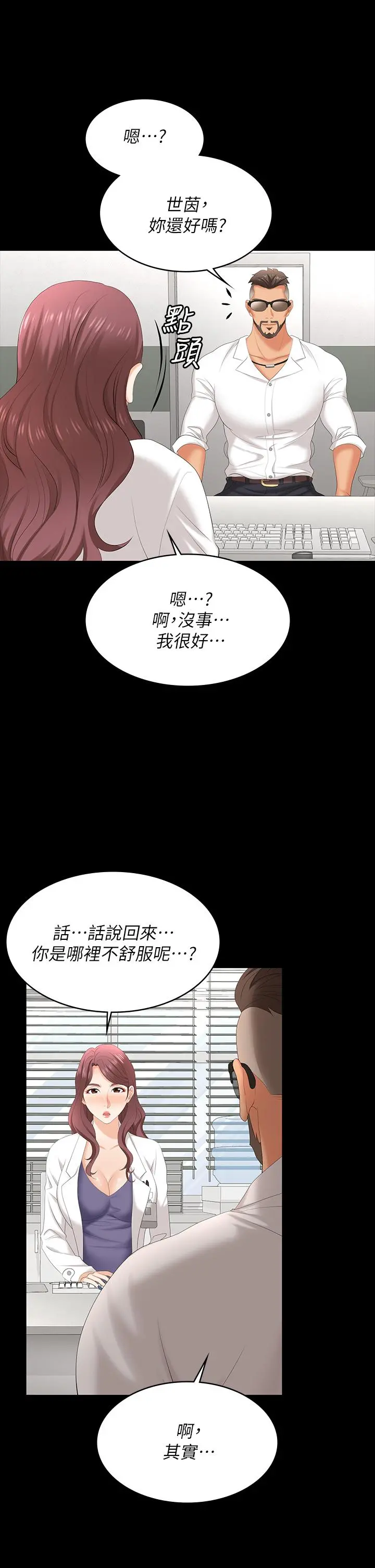 交换游戏 第65话-暧昧气氛下的触诊 第23页