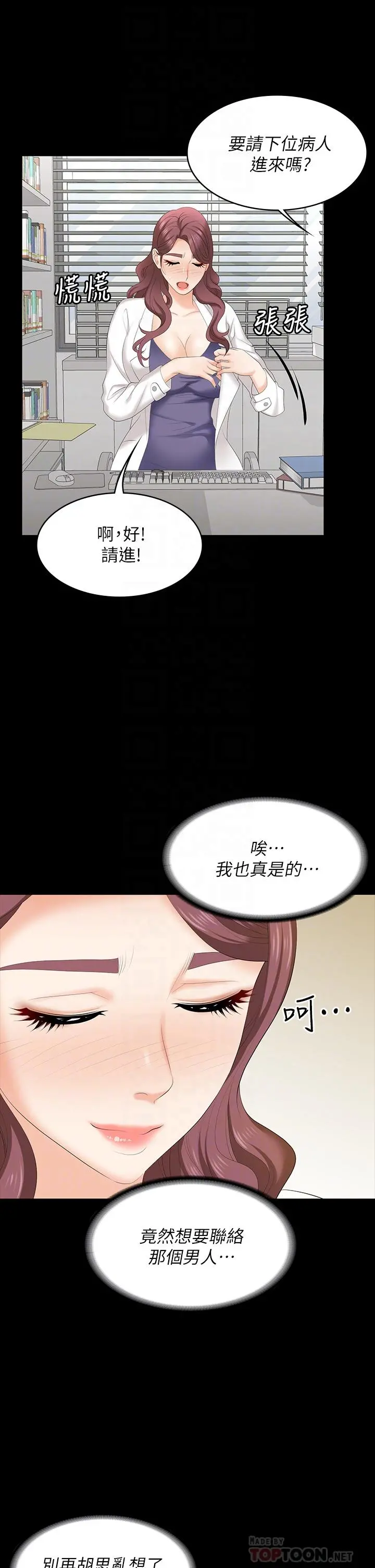 交换游戏 第65话-暧昧气氛下的触诊 第18页