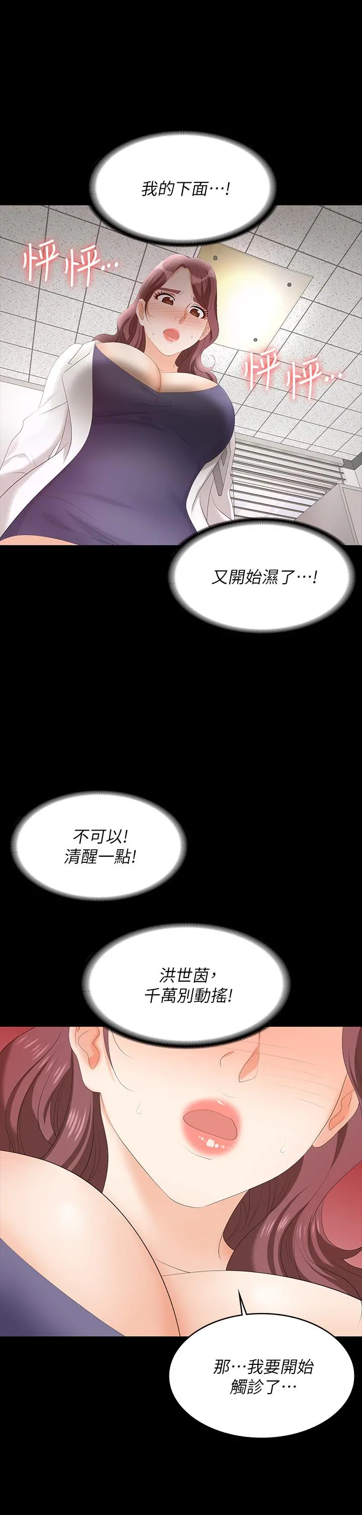 交换游戏 第65话-暧昧气氛下的触诊 第34页