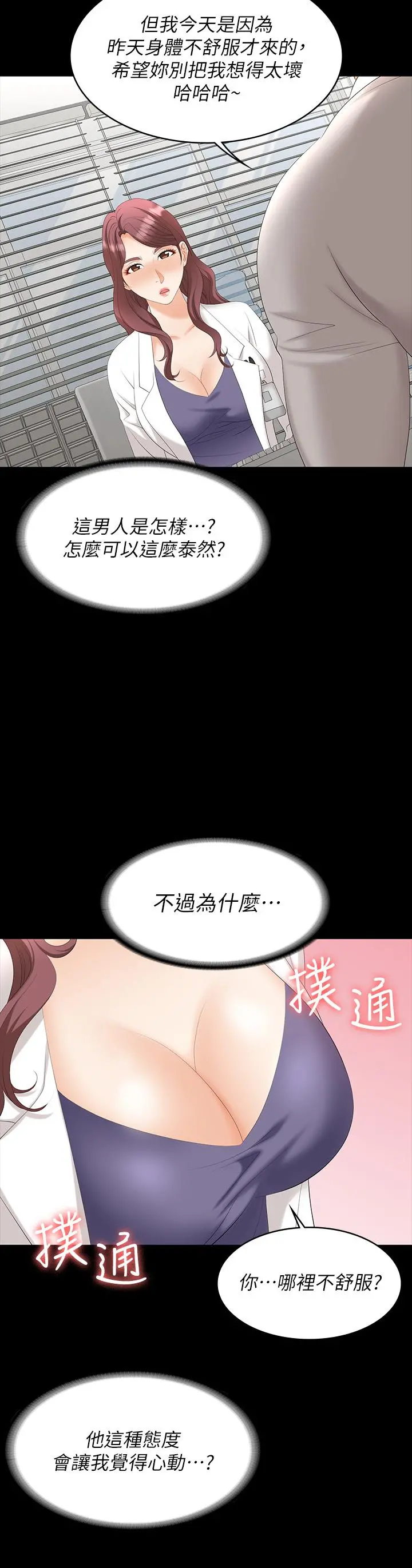 交换游戏 第65话-暧昧气氛下的触诊 第26页