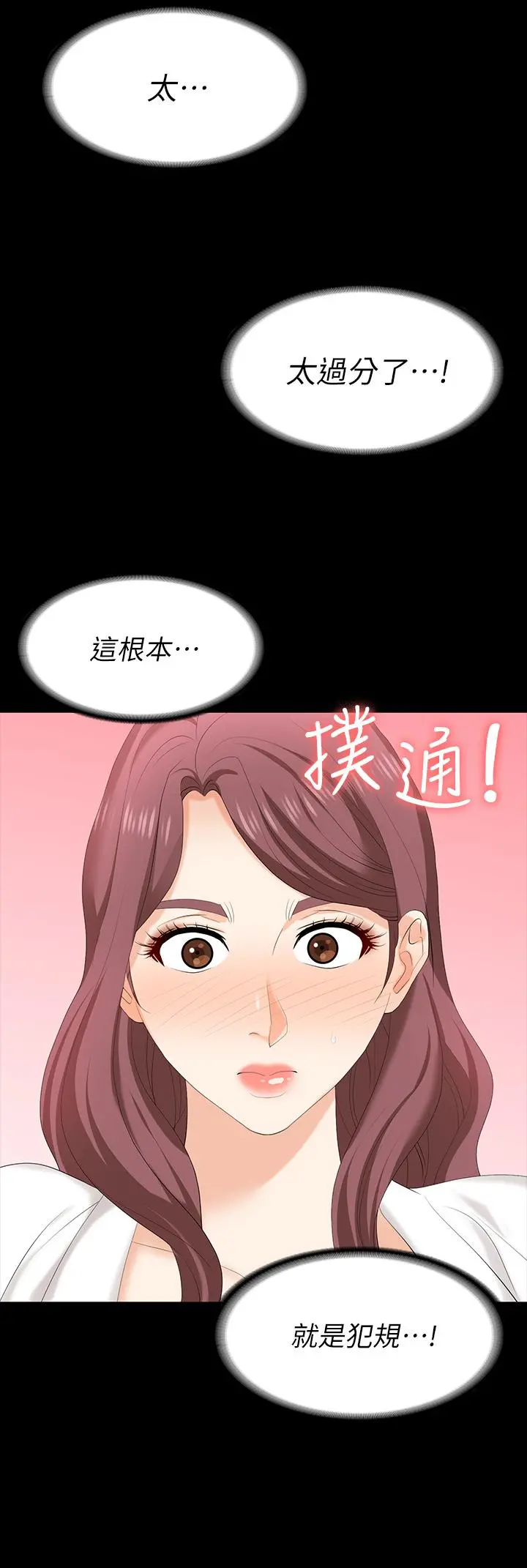 交换游戏 第65话-暧昧气氛下的触诊 第32页