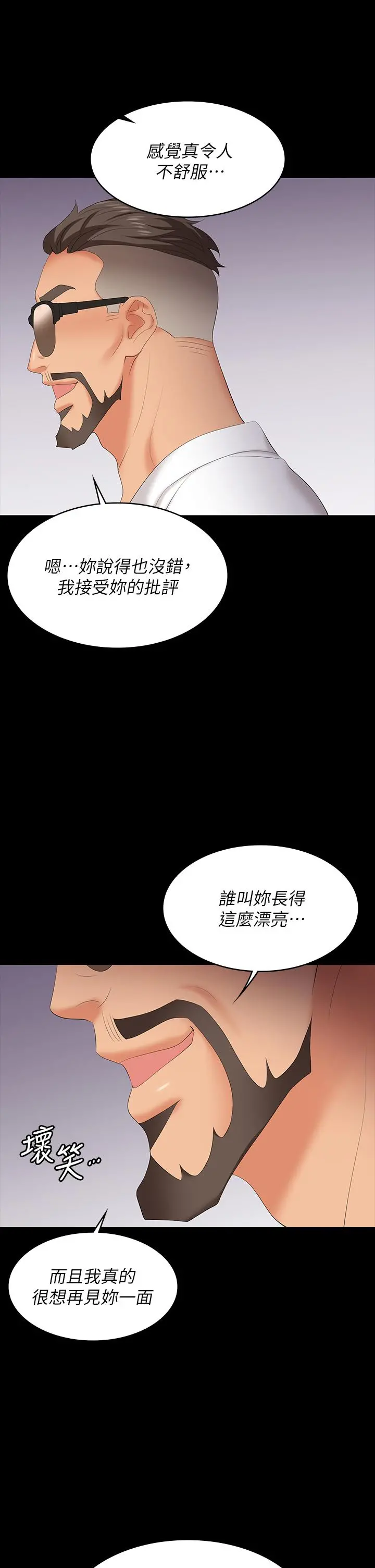 交换游戏 第65话-暧昧气氛下的触诊 第25页