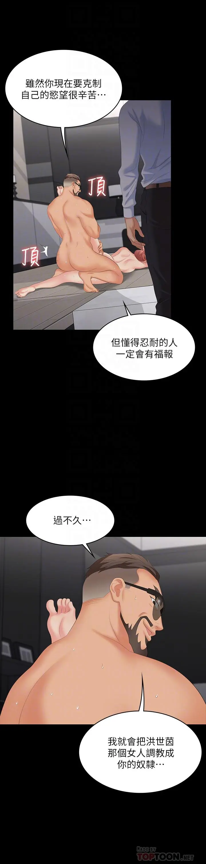 交换游戏 第65话-暧昧气氛下的触诊 第10页