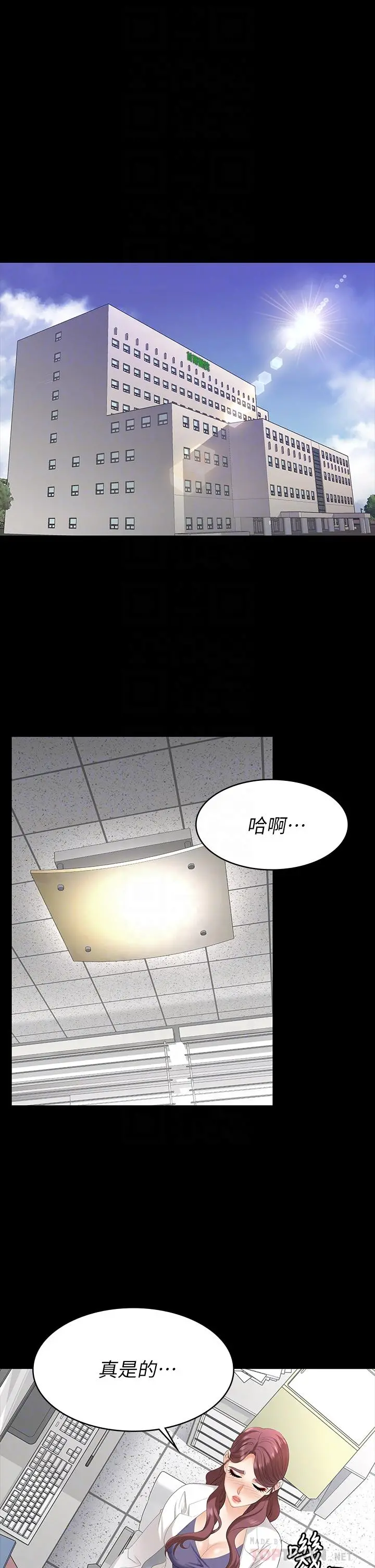 交换游戏 第65话-暧昧气氛下的触诊 第12页