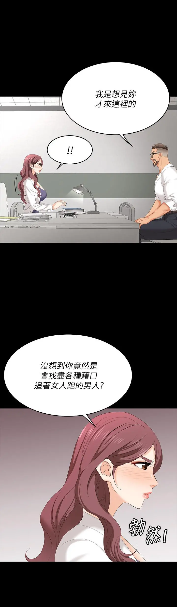 交换游戏 第65话-暧昧气氛下的触诊 第24页