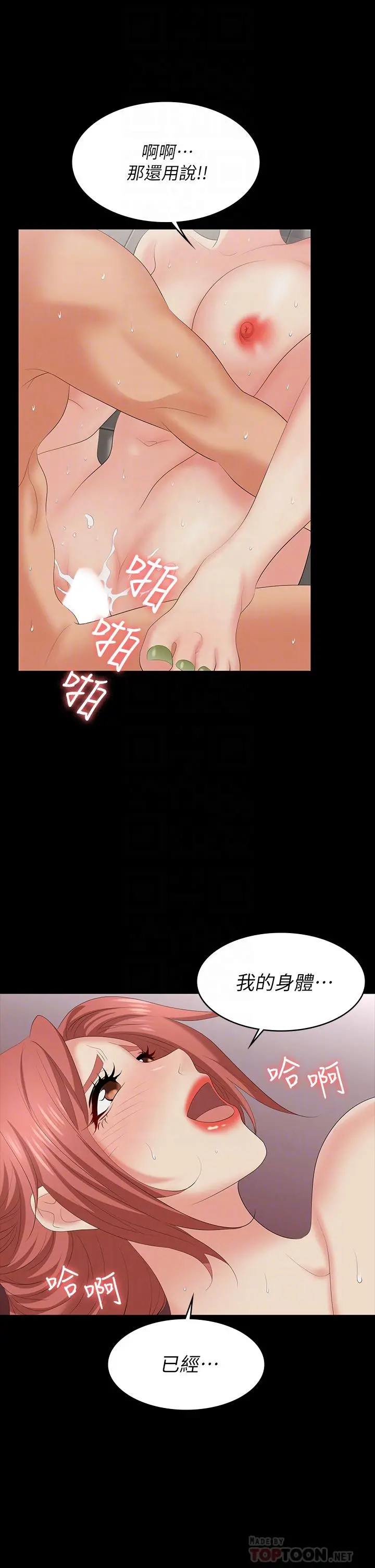 交换游戏 第65话-暧昧气氛下的触诊 第6页