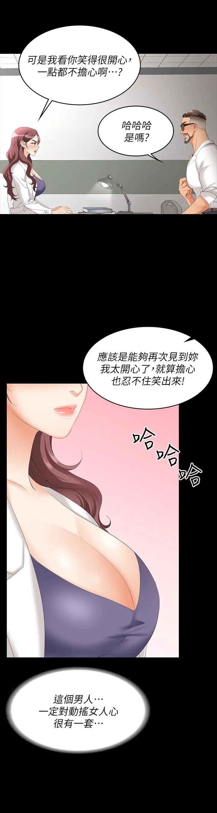 交换游戏 第65话-暧昧气氛下的触诊 第28页
