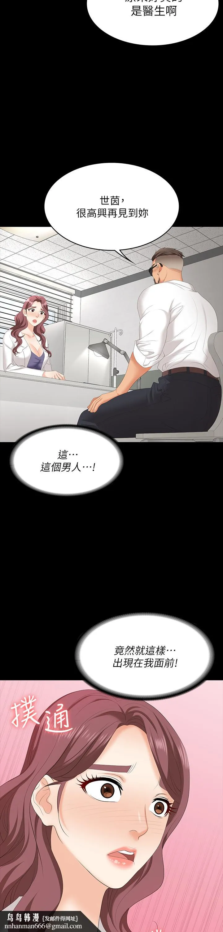 交换游戏 第65话-暧昧气氛下的触诊 第21页